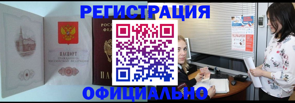 временная регистрация поиск в Курганинске