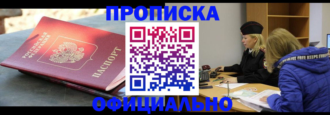 временная регистрация собственник в Курганинске