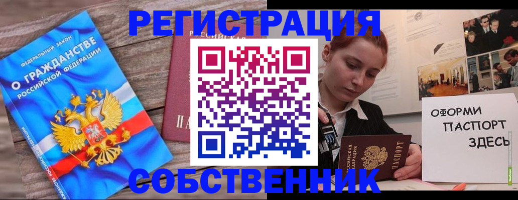 миграционный учет в Курганинске